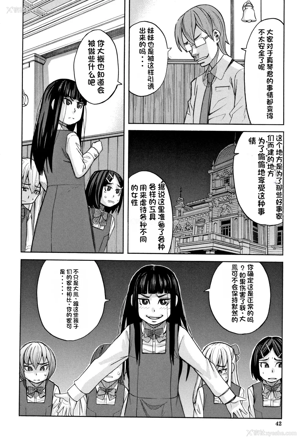 43P - [ZUKI树] 令嬢地狱〈圣晃学园集団レイプ事件〉[配菜机翻汉化组]