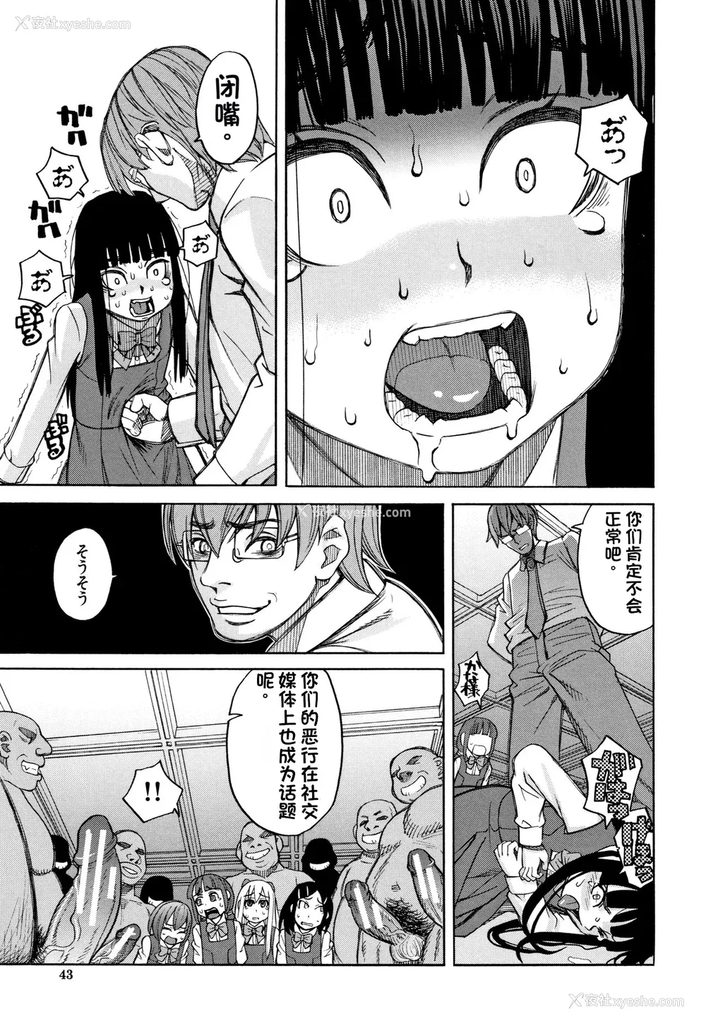 44P - [ZUKI树] 令嬢地狱〈圣晃学园集団レイプ事件〉[配菜机翻汉化组]