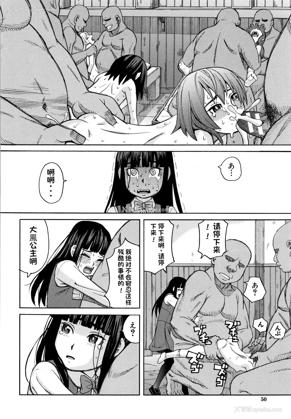 51P - [ZUKI树] 令嬢地狱〈圣晃学园集団レイプ事件〉[配菜机翻汉化组]