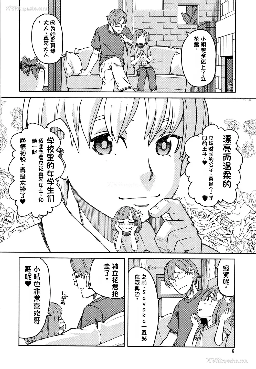 7P - [ZUKI树] 令嬢地狱〈圣晃学园集団レイプ事件〉[配菜机翻汉化组]