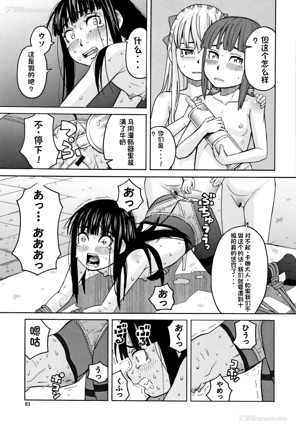 82P - [ZUKI树] 令嬢地狱〈圣晃学园集団レイプ事件〉[配菜机翻汉化组]