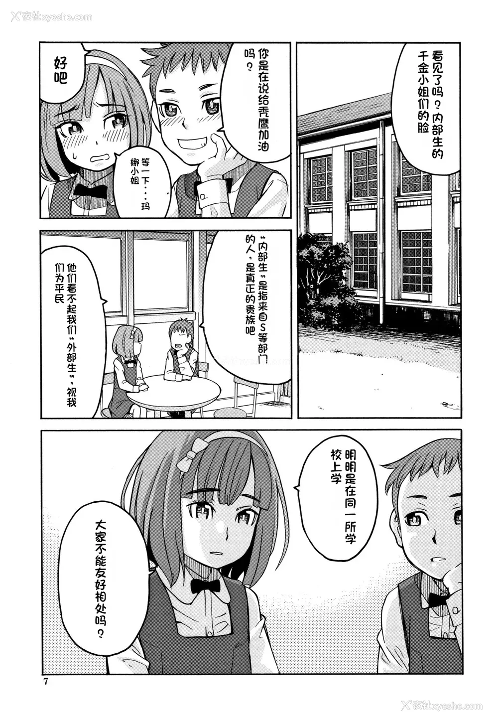 8P - [ZUKI树] 令嬢地狱〈圣晃学园集団レイプ事件〉[配菜机翻汉化组]