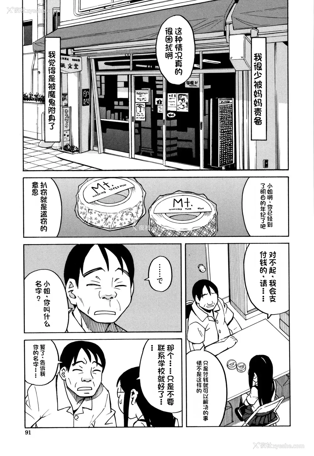 92P - [ZUKI树] 令嬢地狱〈圣晃学园集団レイプ事件〉[配菜机翻汉化组]