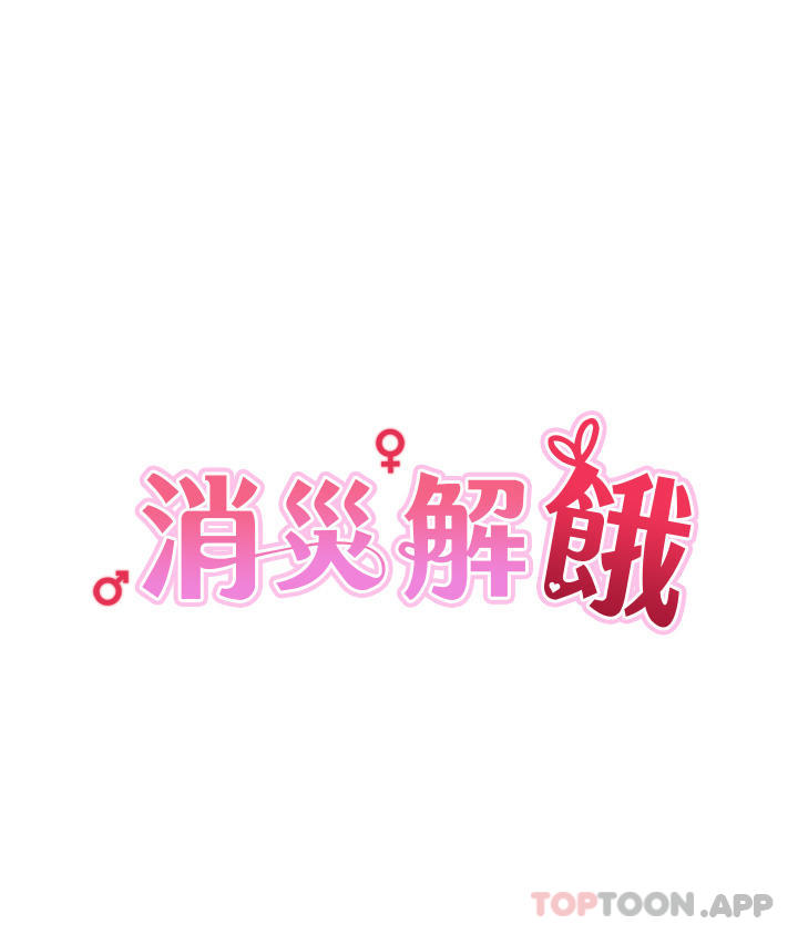 4P - 消灾解饿