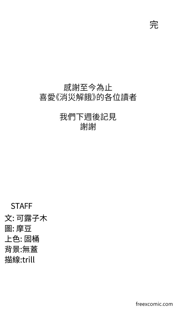43P - 消灾解饿