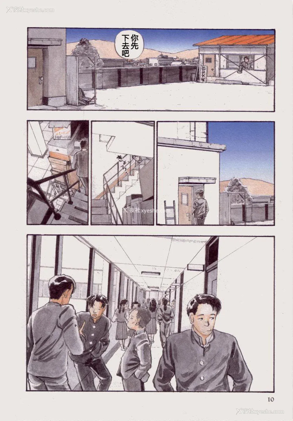 10P - [山本直树] BLUE ブルー AND OTHER SHORT PIECES [黄驹汉化组]