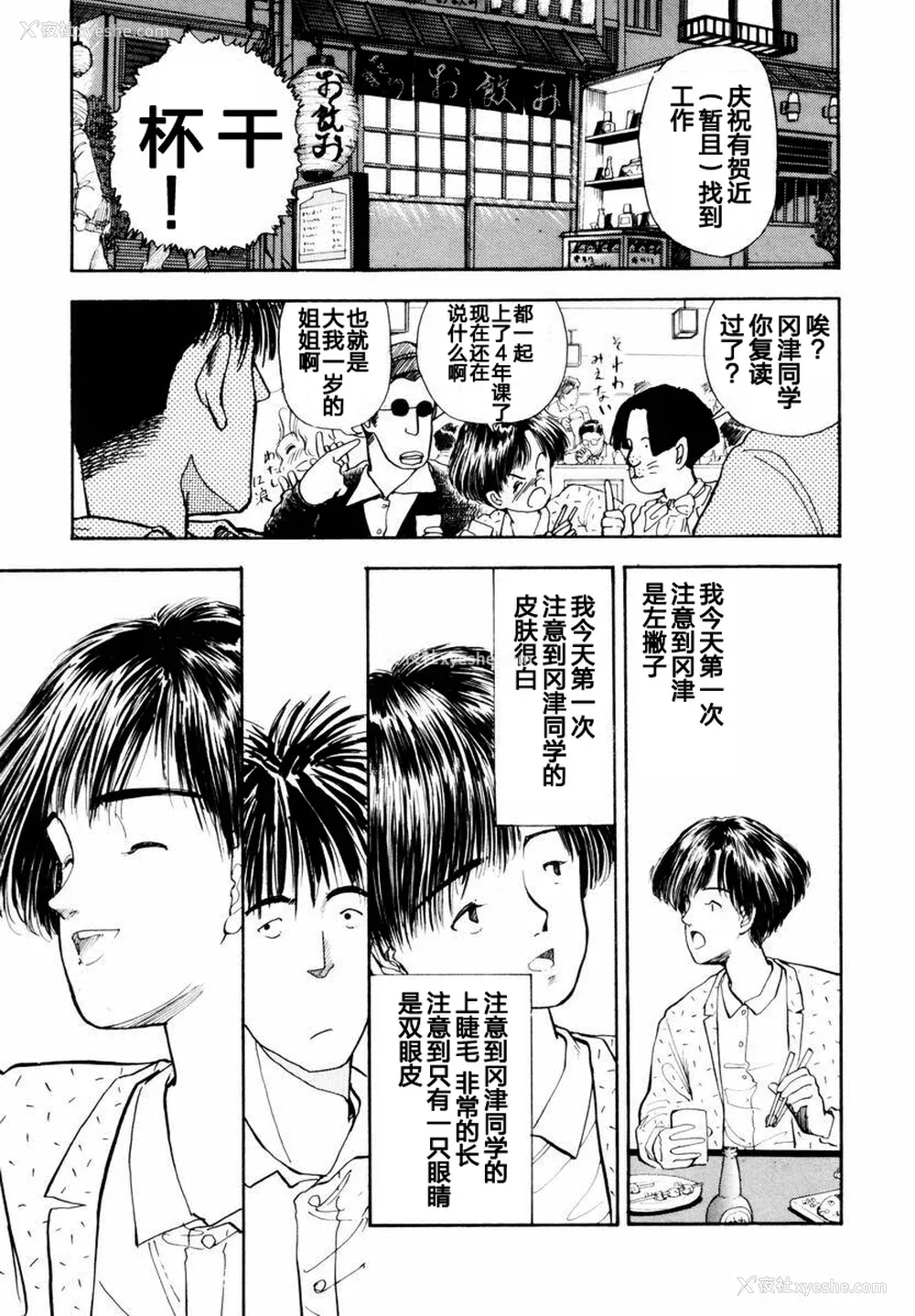 105P - [山本直树] BLUE ブルー AND OTHER SHORT PIECES [黄驹汉化组]