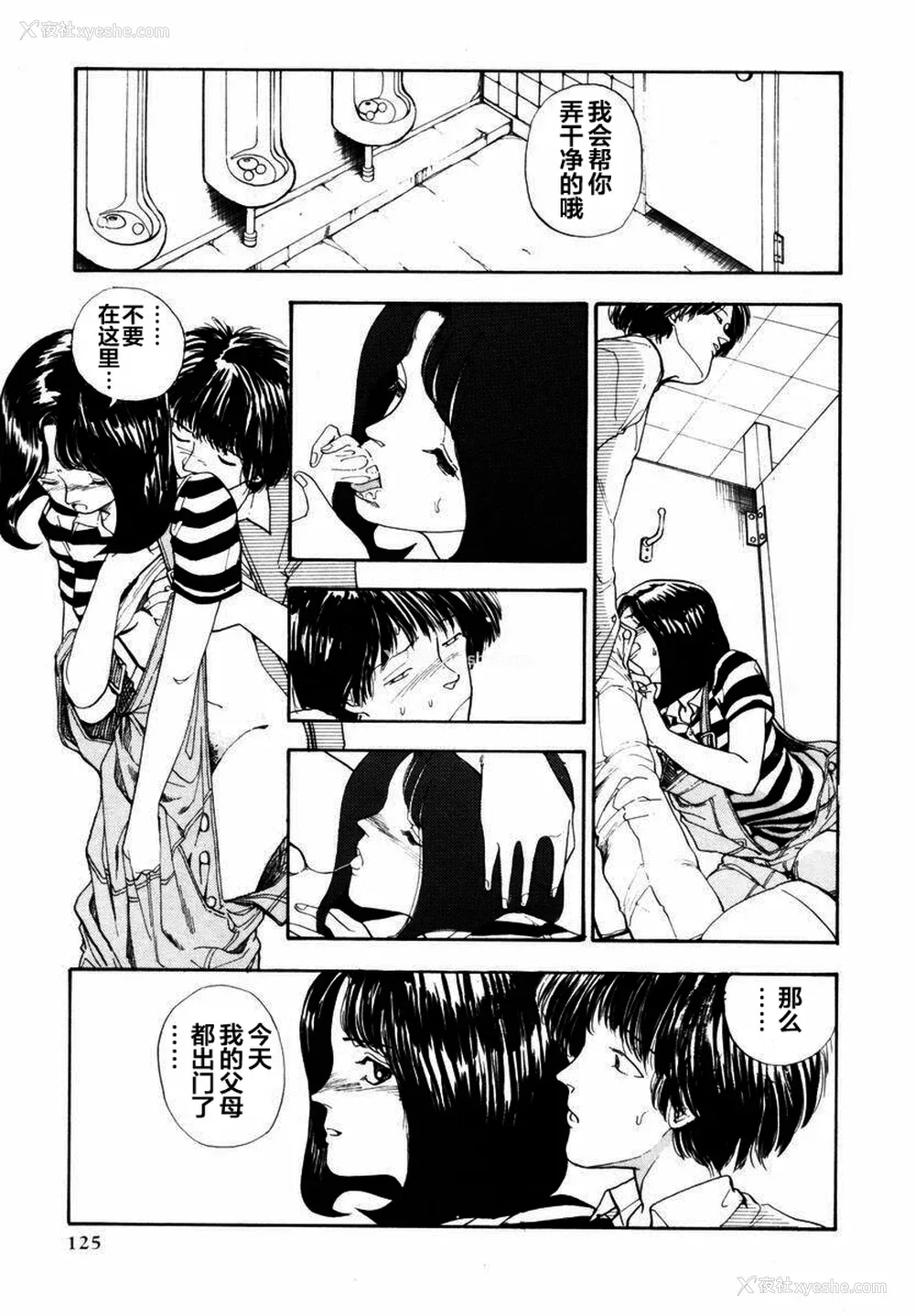 123P - [山本直树] BLUE ブルー AND OTHER SHORT PIECES [黄驹汉化组]