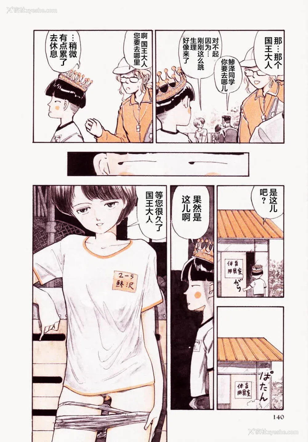 138P - [山本直树] BLUE ブルー AND OTHER SHORT PIECES [黄驹汉化组]
