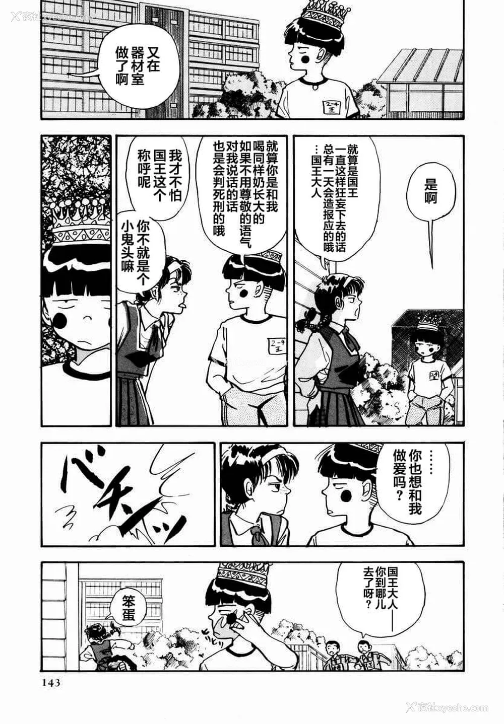 141P - [山本直树] BLUE ブルー AND OTHER SHORT PIECES [黄驹汉化组]