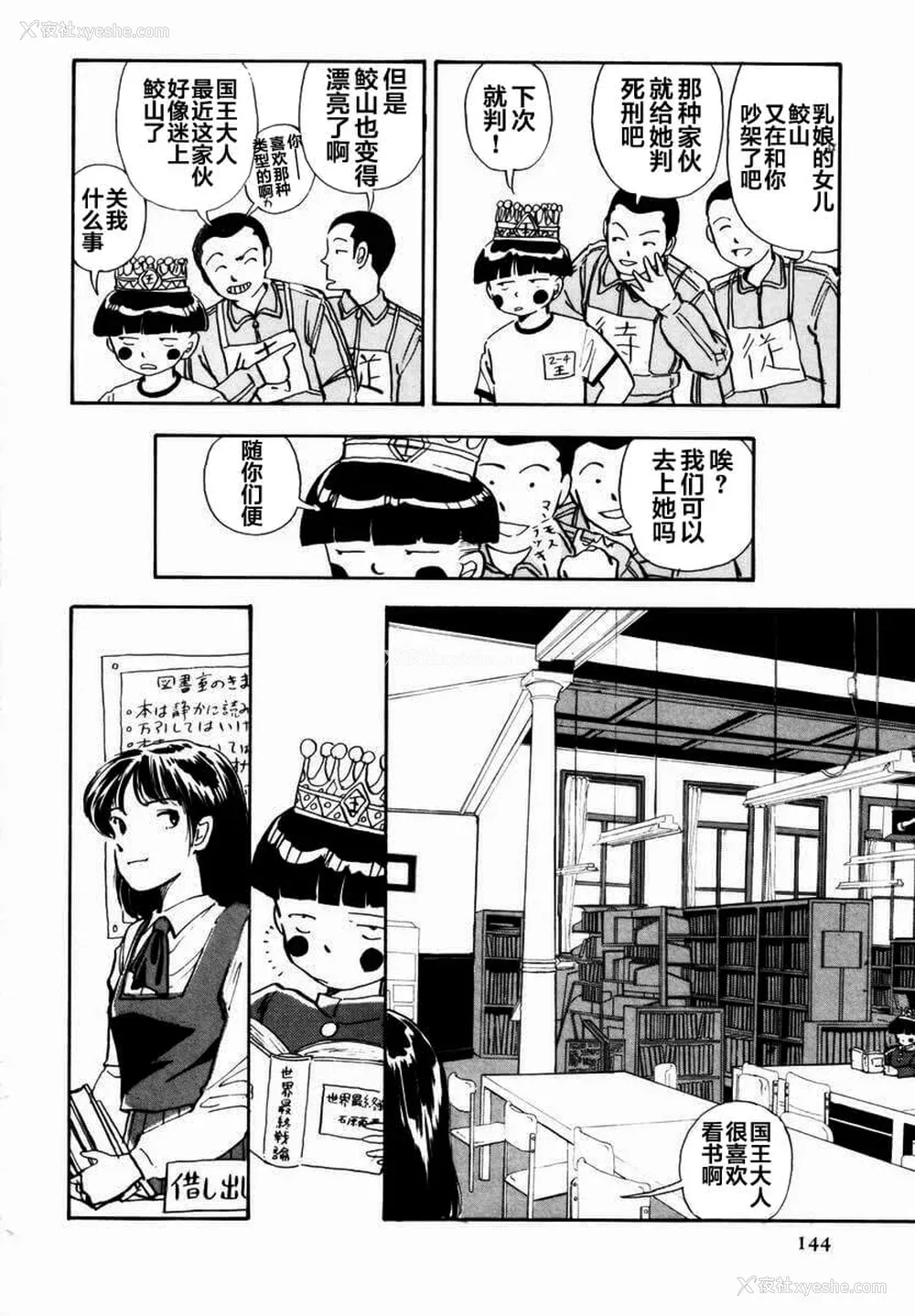 142P - [山本直树] BLUE ブルー AND OTHER SHORT PIECES [黄驹汉化组]