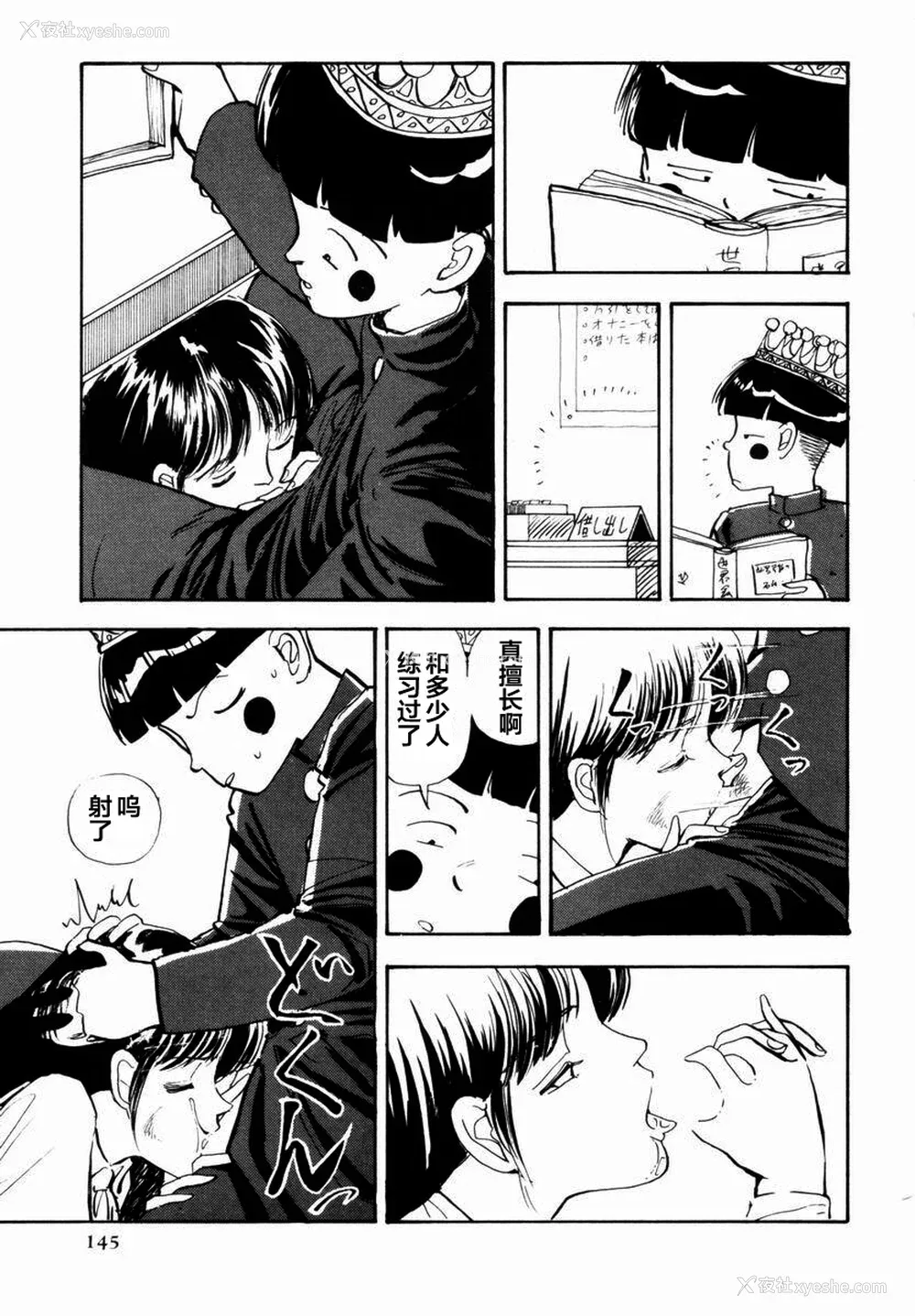 143P - [山本直树] BLUE ブルー AND OTHER SHORT PIECES [黄驹汉化组]