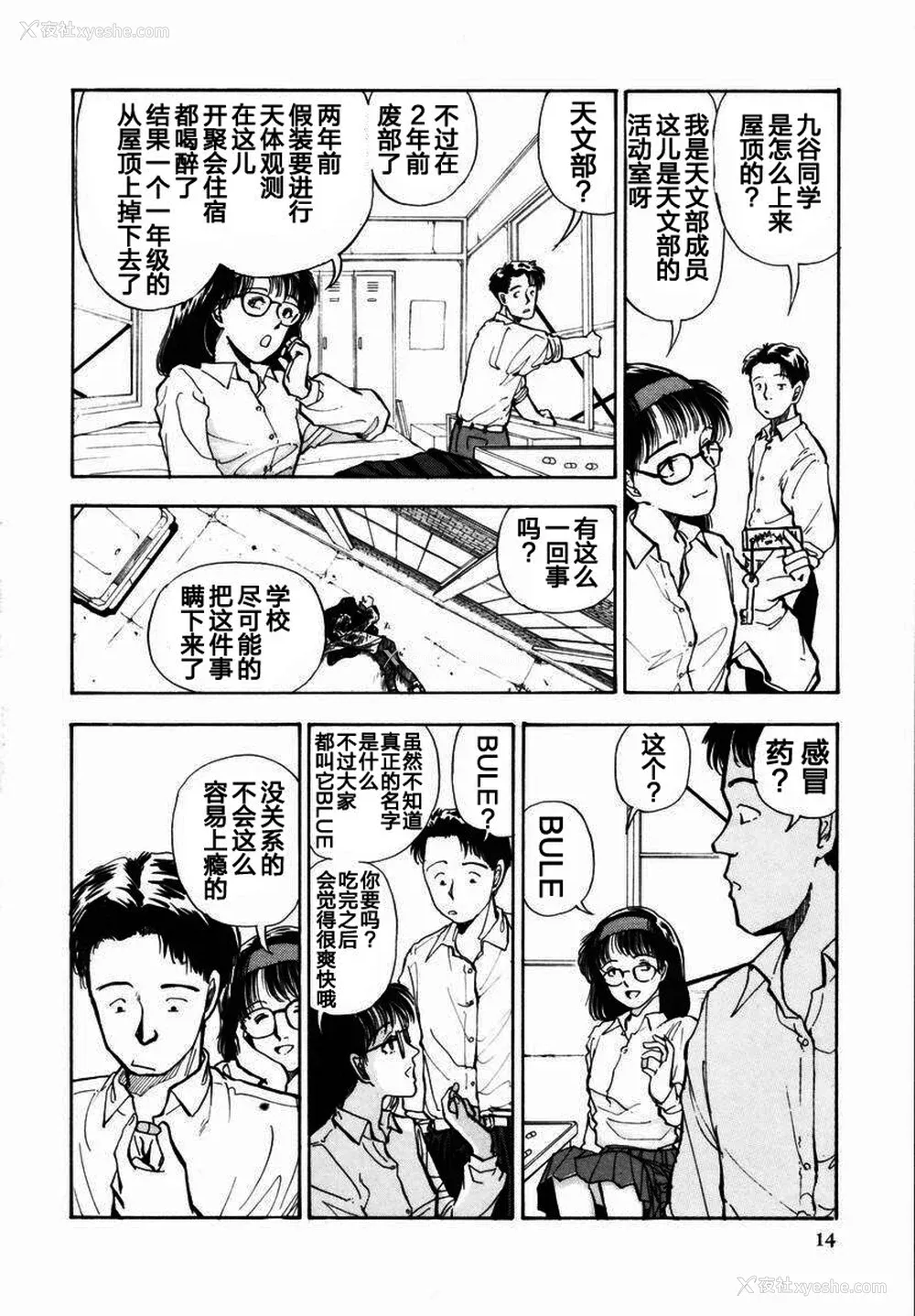 14P - [山本直树] BLUE ブルー AND OTHER SHORT PIECES [黄驹汉化组]