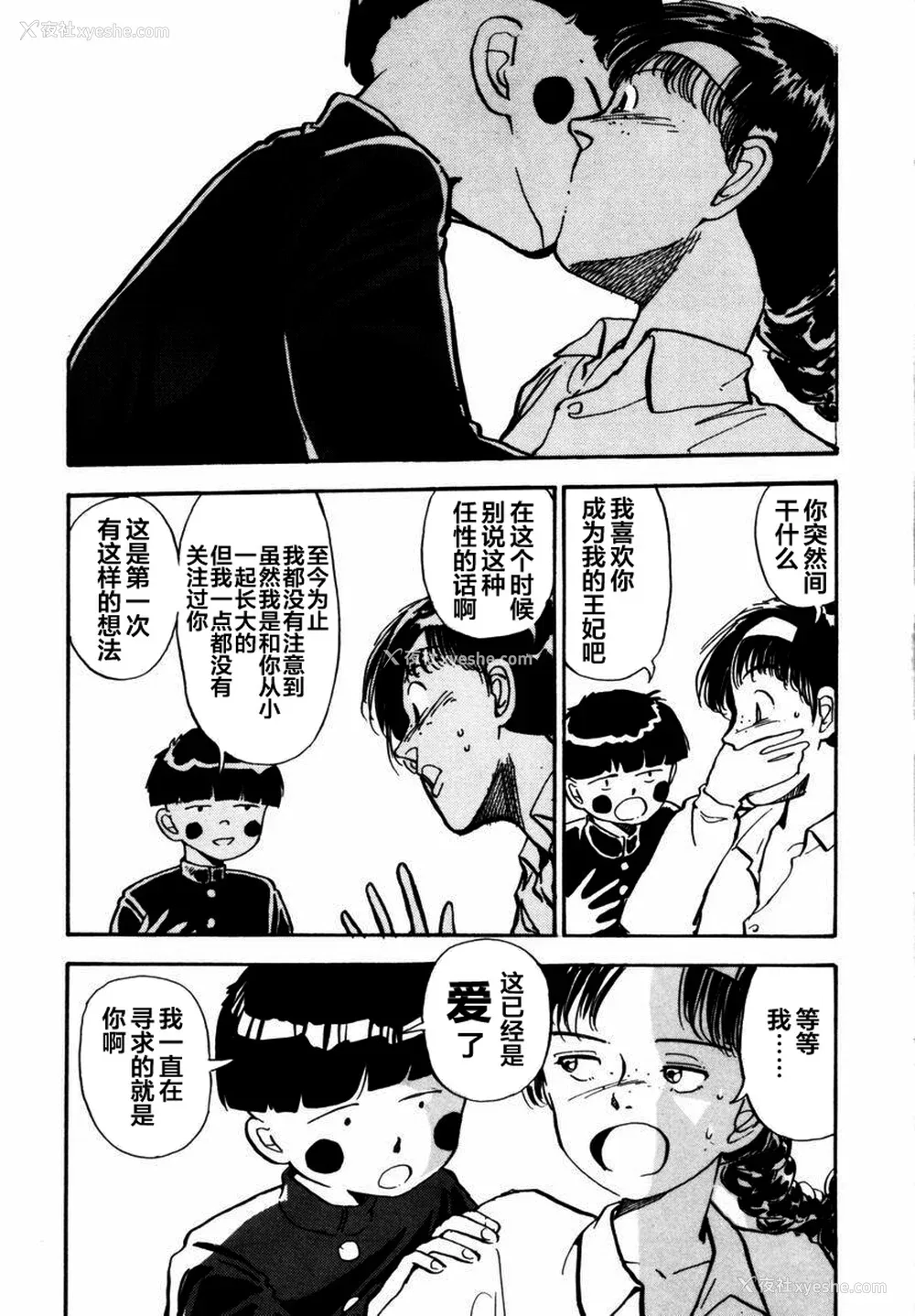 157P - [山本直树] BLUE ブルー AND OTHER SHORT PIECES [黄驹汉化组]
