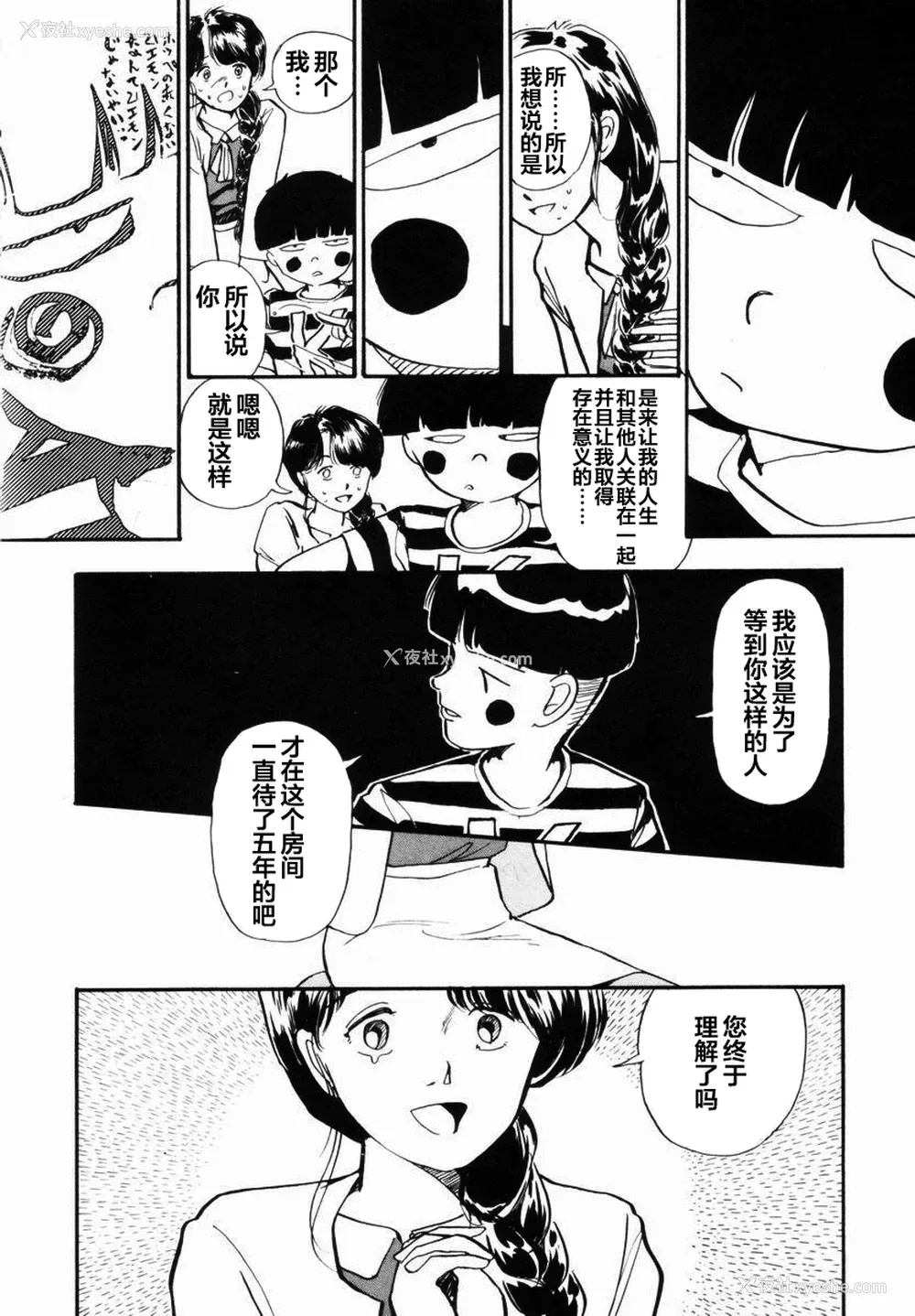 171P - [山本直树] BLUE ブルー AND OTHER SHORT PIECES [黄驹汉化组]