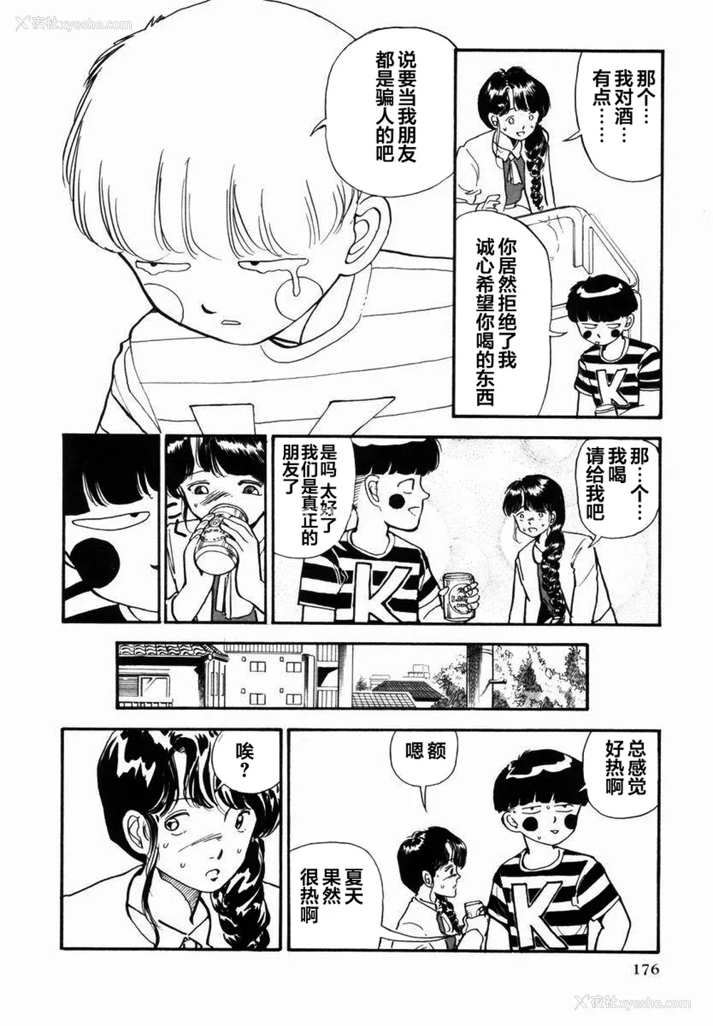 173P - [山本直树] BLUE ブルー AND OTHER SHORT PIECES [黄驹汉化组]