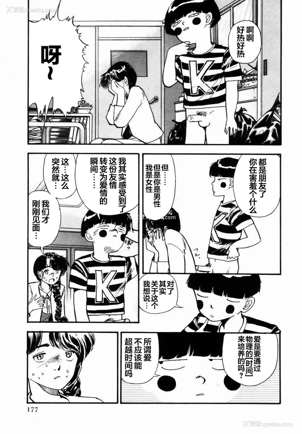 174P - [山本直树] BLUE ブルー AND OTHER SHORT PIECES [黄驹汉化组]