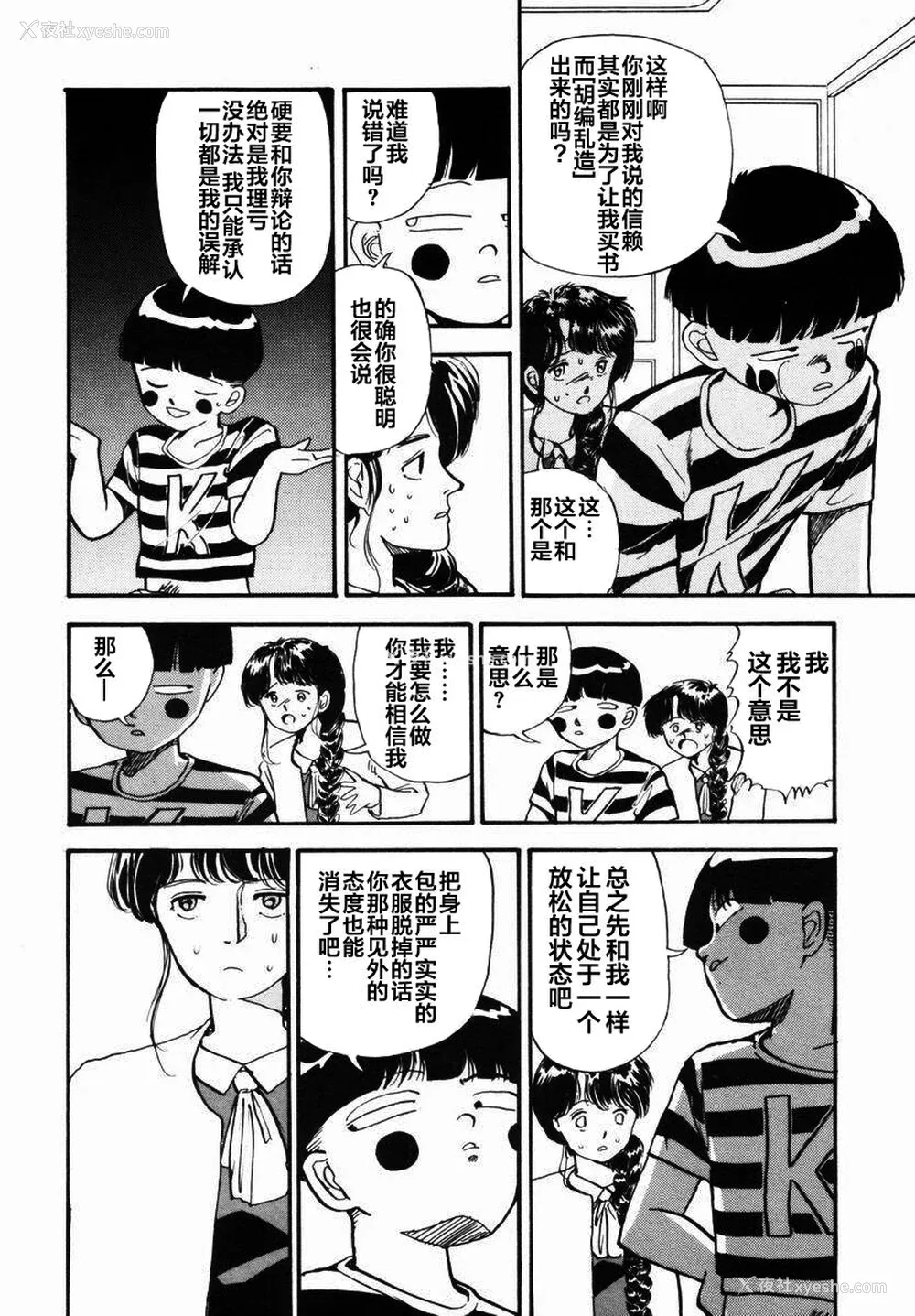 175P - [山本直树] BLUE ブルー AND OTHER SHORT PIECES [黄驹汉化组]