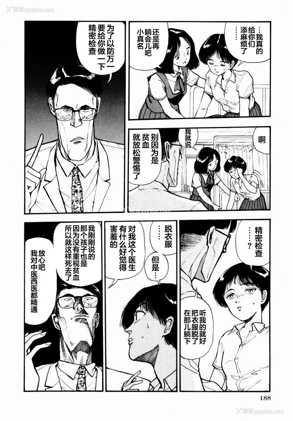 185P - [山本直树] BLUE ブルー AND OTHER SHORT PIECES [黄驹汉化组]