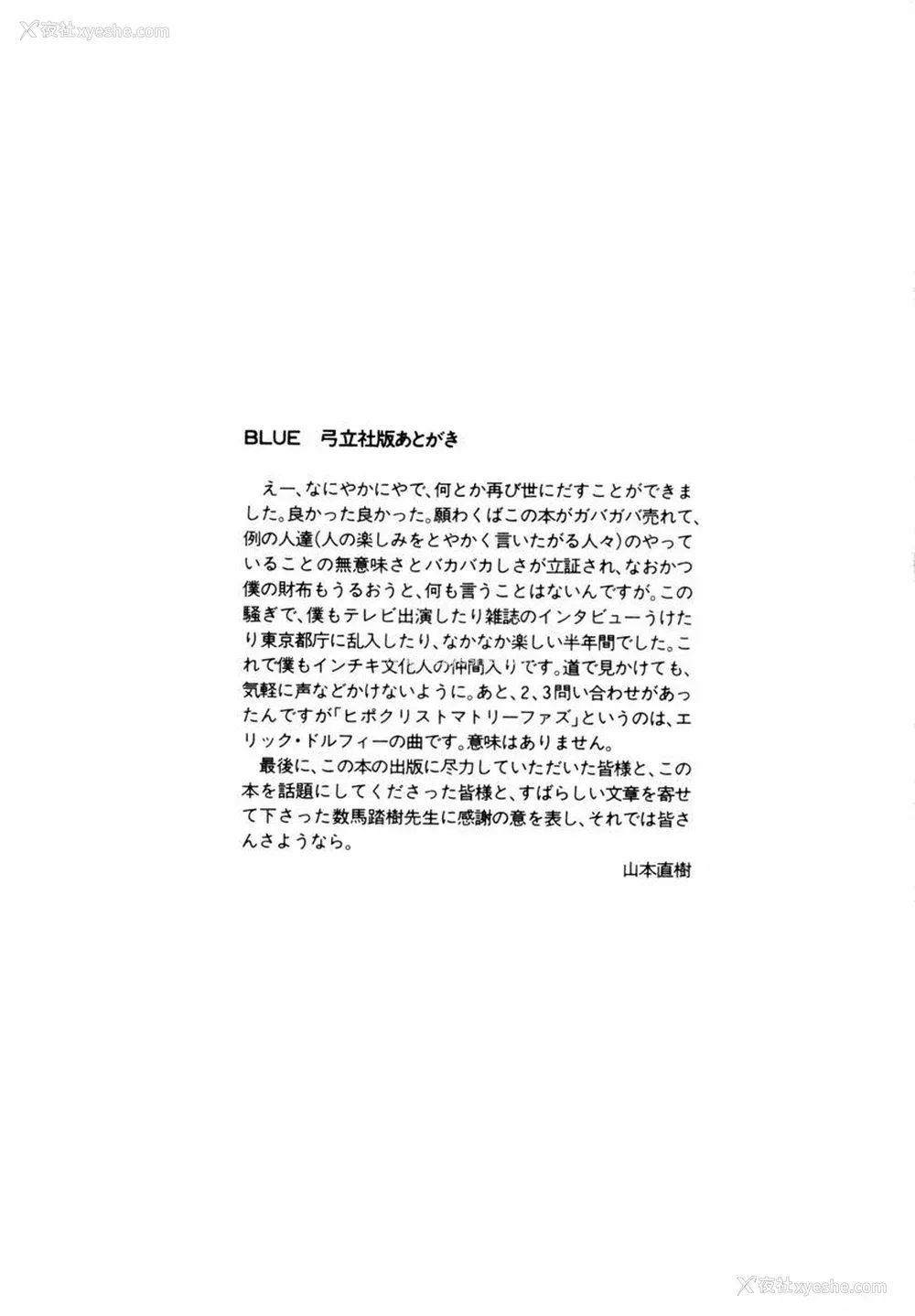 198P - [山本直树] BLUE ブルー AND OTHER SHORT PIECES [黄驹汉化组]