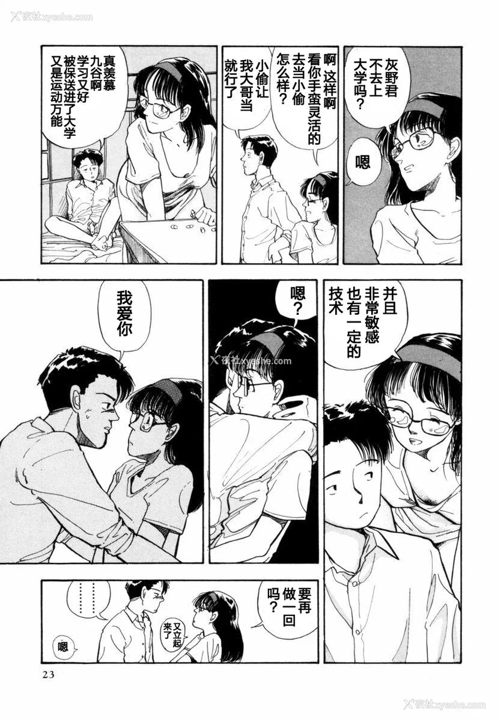 23P - [山本直树] BLUE ブルー AND OTHER SHORT PIECES [黄驹汉化组]