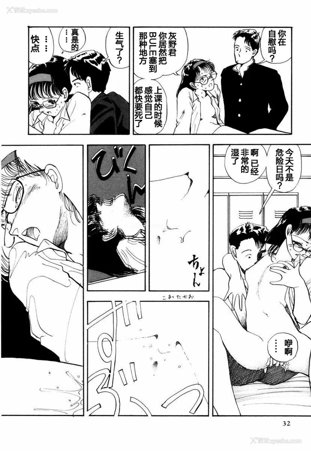 32P - [山本直树] BLUE ブルー AND OTHER SHORT PIECES [黄驹汉化组]