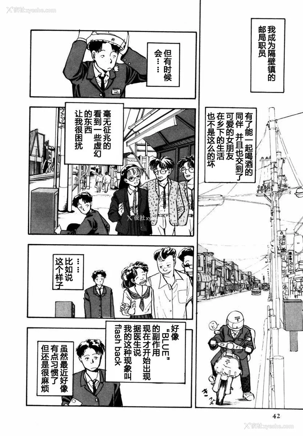 42P - [山本直树] BLUE ブルー AND OTHER SHORT PIECES [黄驹汉化组]