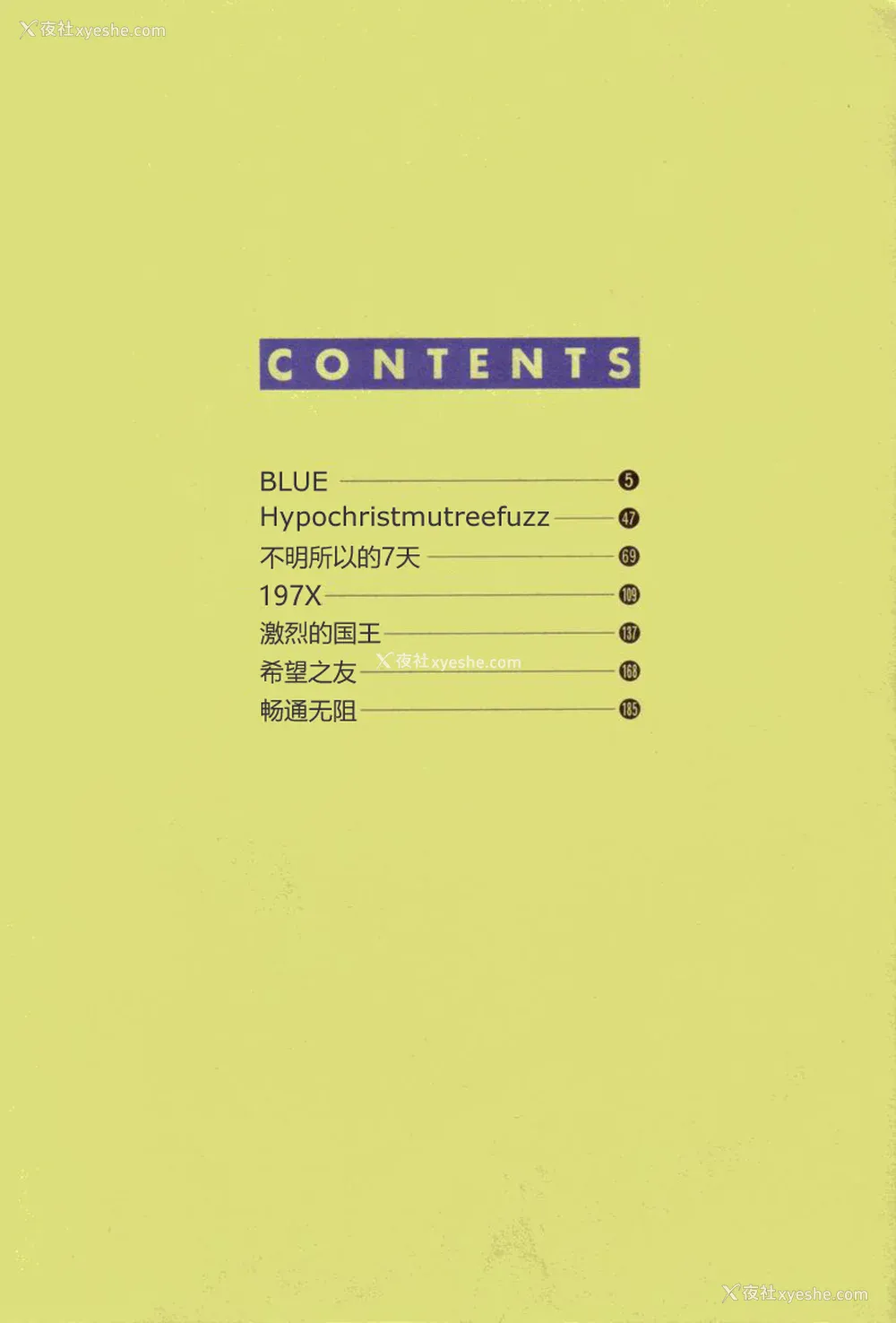 4P - [山本直树] BLUE ブルー AND OTHER SHORT PIECES [黄驹汉化组]