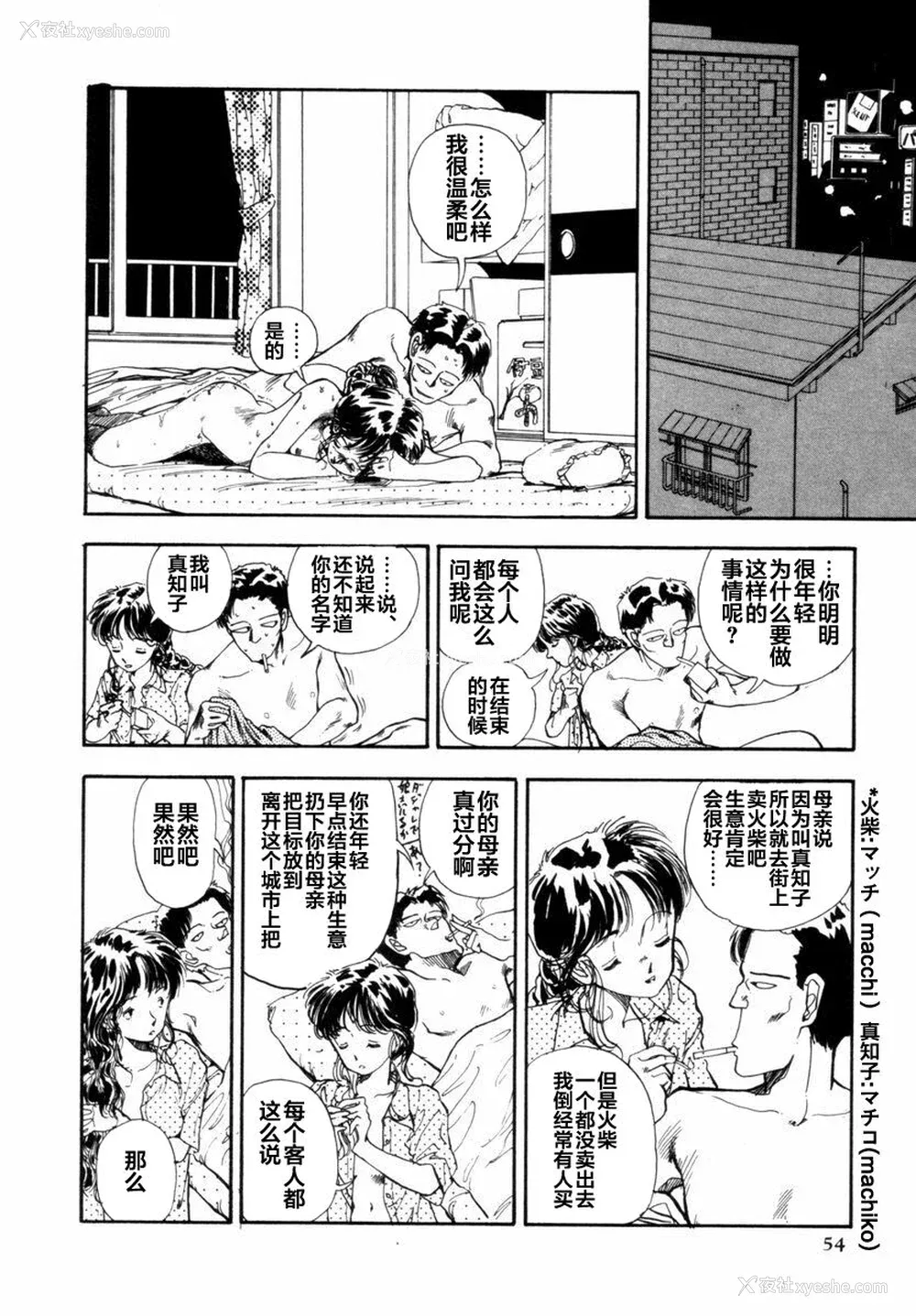 53P - [山本直树] BLUE ブルー AND OTHER SHORT PIECES [黄驹汉化组]