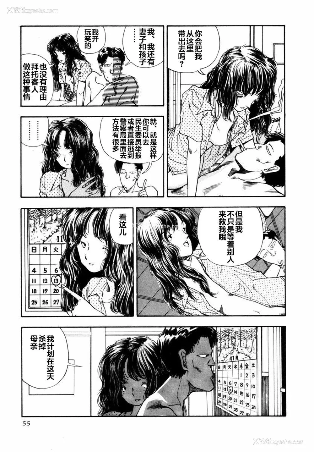 54P - [山本直树] BLUE ブルー AND OTHER SHORT PIECES [黄驹汉化组]