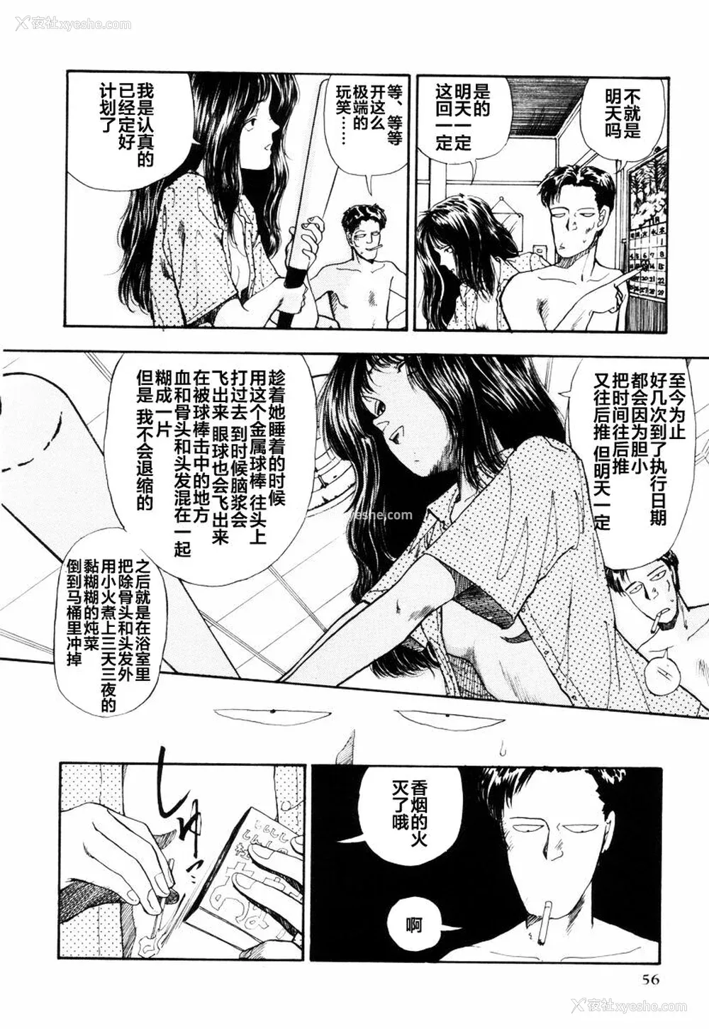 55P - [山本直树] BLUE ブルー AND OTHER SHORT PIECES [黄驹汉化组]