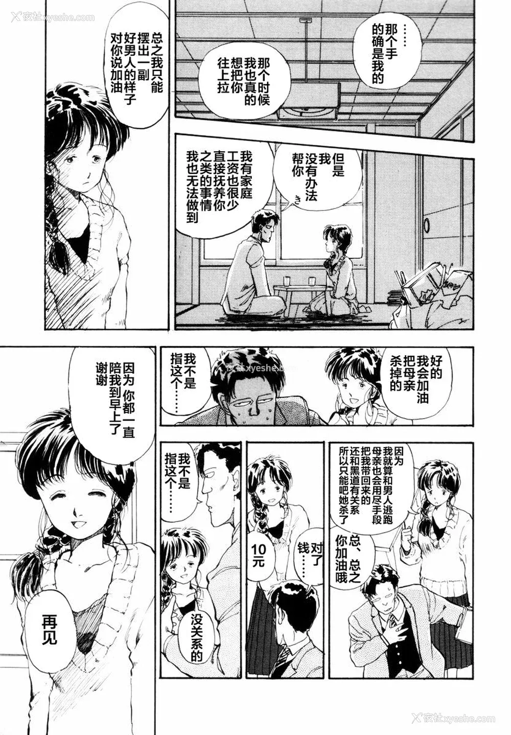 63P - [山本直树] BLUE ブルー AND OTHER SHORT PIECES [黄驹汉化组]