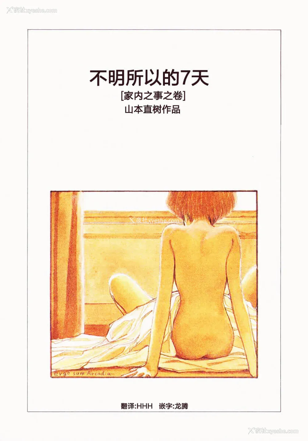 67P - [山本直树] BLUE ブルー AND OTHER SHORT PIECES [黄驹汉化组]