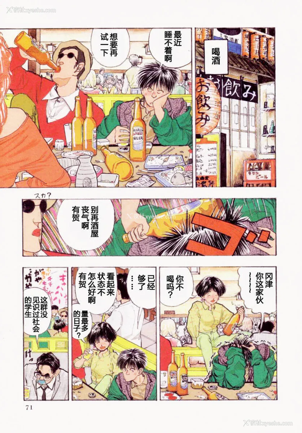 69P - [山本直树] BLUE ブルー AND OTHER SHORT PIECES [黄驹汉化组]