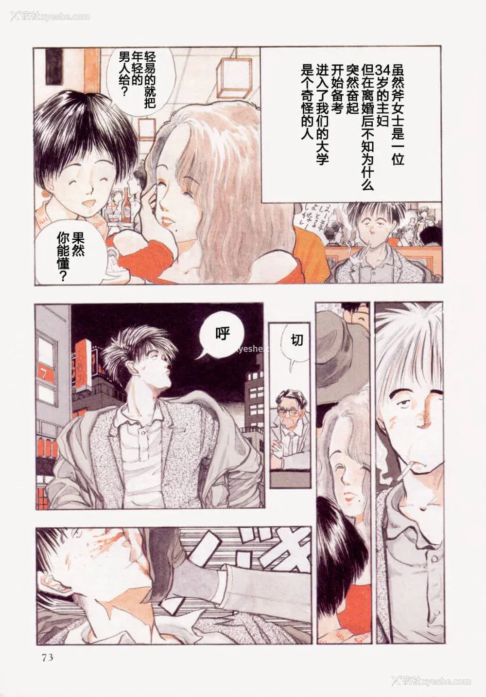 71P - [山本直树] BLUE ブルー AND OTHER SHORT PIECES [黄驹汉化组]