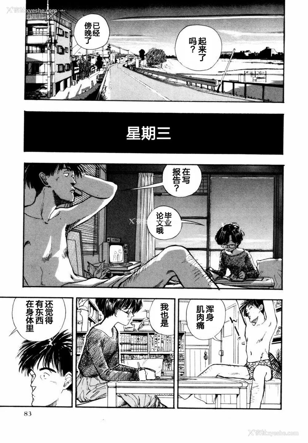 81P - [山本直树] BLUE ブルー AND OTHER SHORT PIECES [黄驹汉化组]
