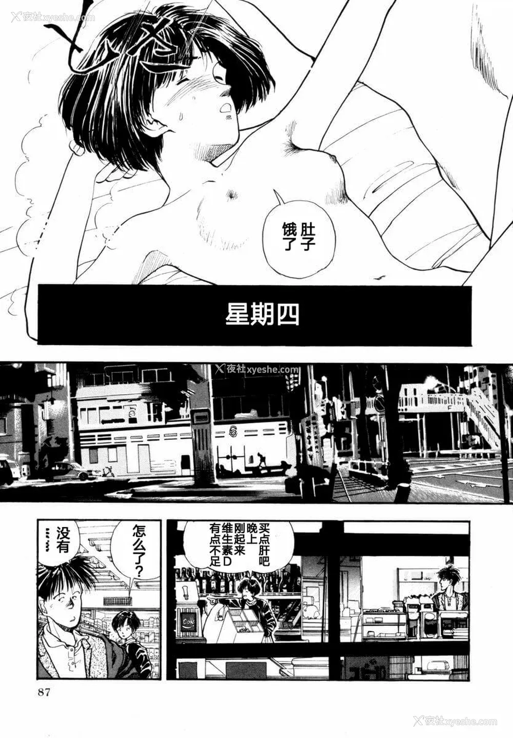 85P - [山本直树] BLUE ブルー AND OTHER SHORT PIECES [黄驹汉化组]
