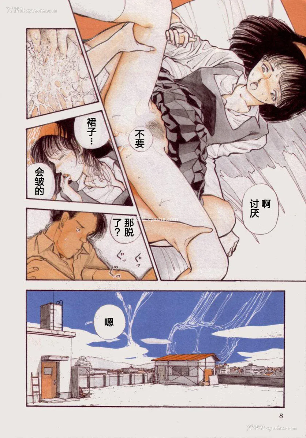 8P - [山本直树] BLUE ブルー AND OTHER SHORT PIECES [黄驹汉化组]