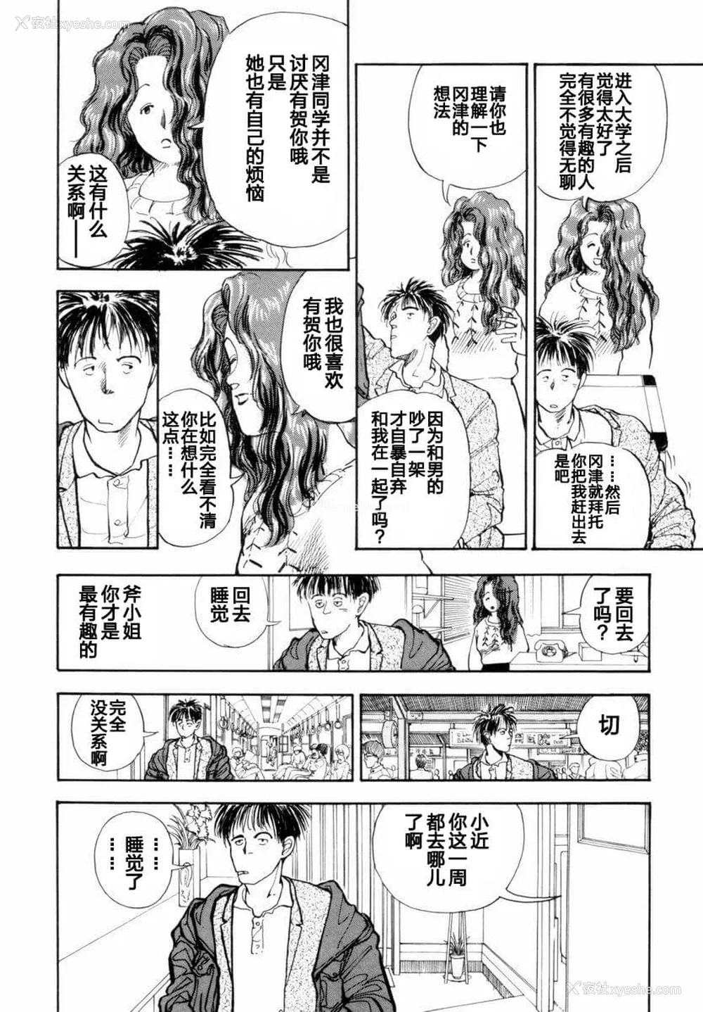 98P - [山本直树] BLUE ブルー AND OTHER SHORT PIECES [黄驹汉化组]