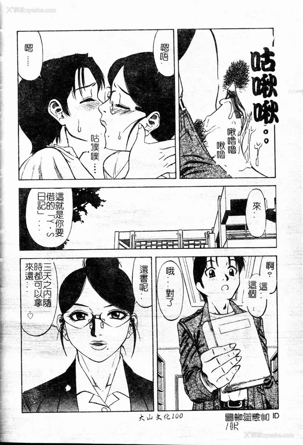 101P - [市川和彦] 繁みの诱惑 [中国翻訳]
