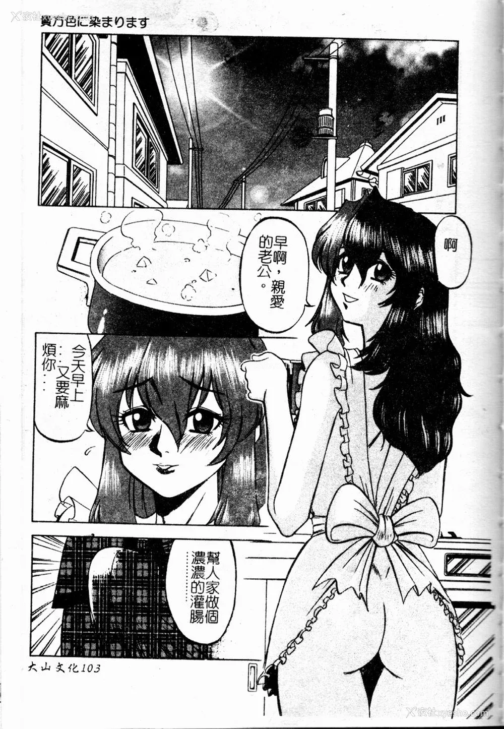 104P - [市川和彦] 繁みの诱惑 [中国翻訳]