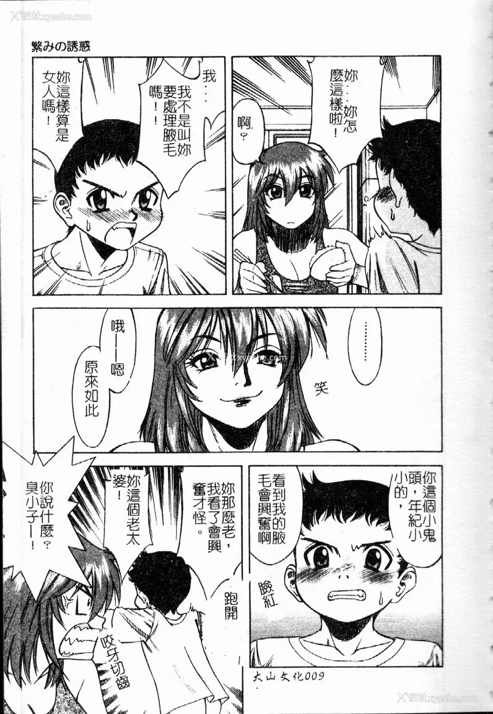 10P - [市川和彦] 繁みの诱惑 [中国翻訳]