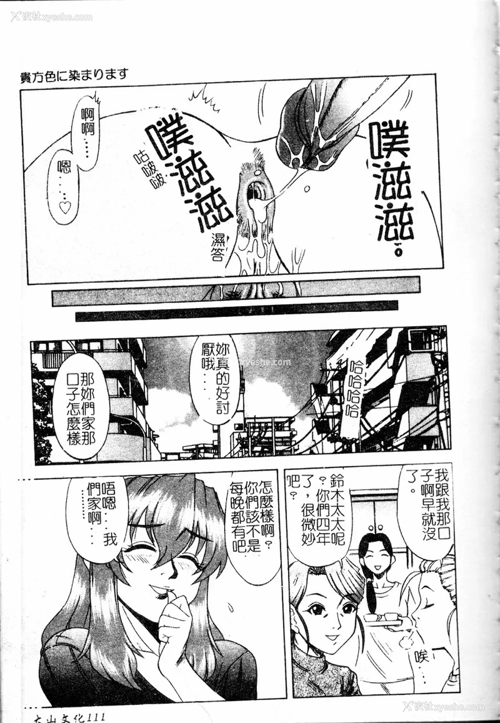 112P - [市川和彦] 繁みの诱惑 [中国翻訳]