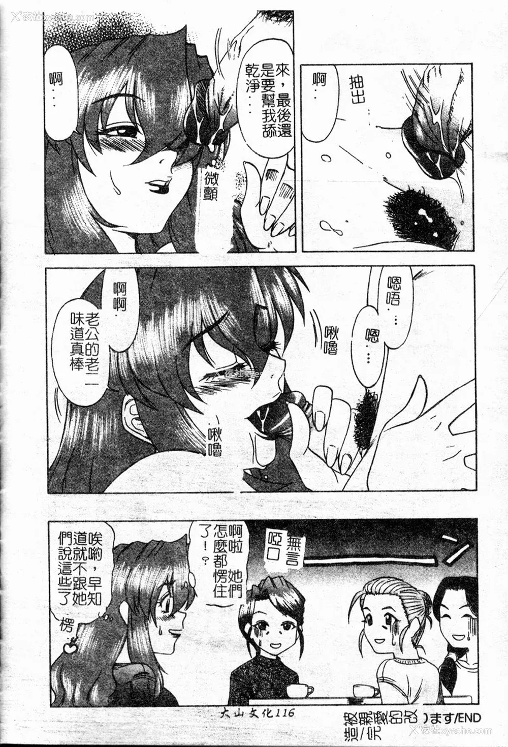 117P - [市川和彦] 繁みの诱惑 [中国翻訳]