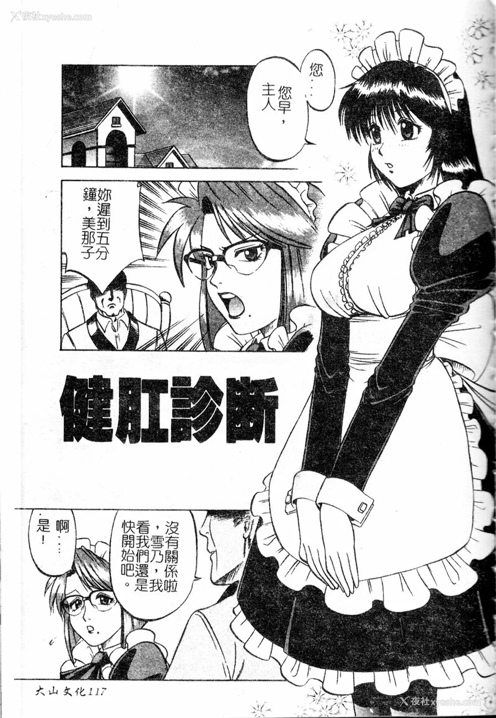 118P - [市川和彦] 繁みの诱惑 [中国翻訳]