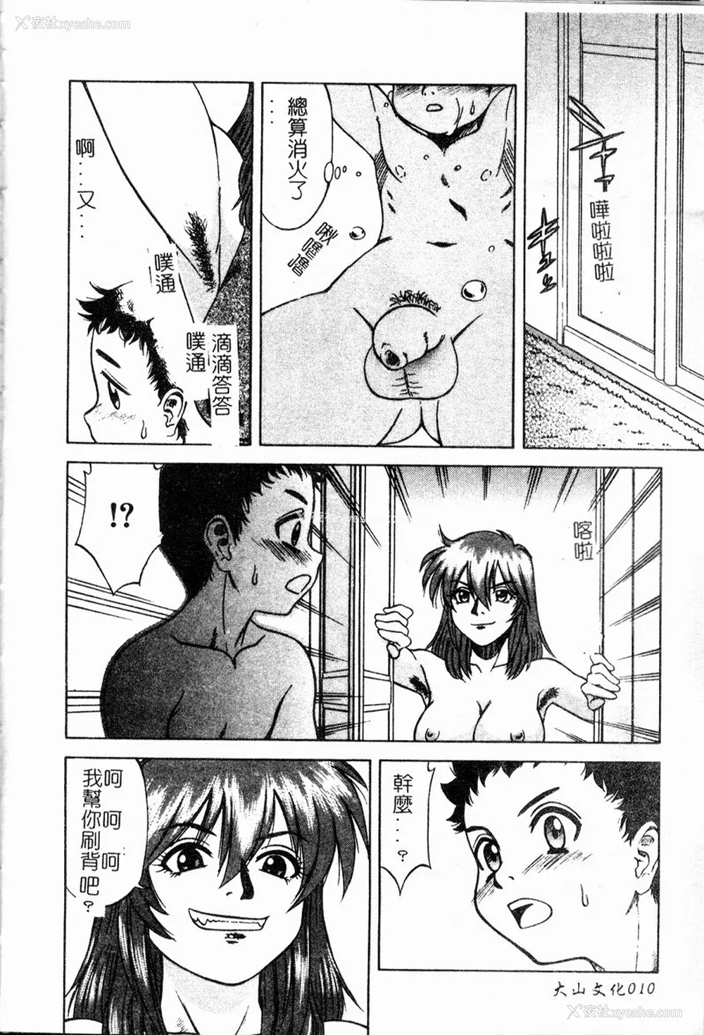 11P - [市川和彦] 繁みの诱惑 [中国翻訳]