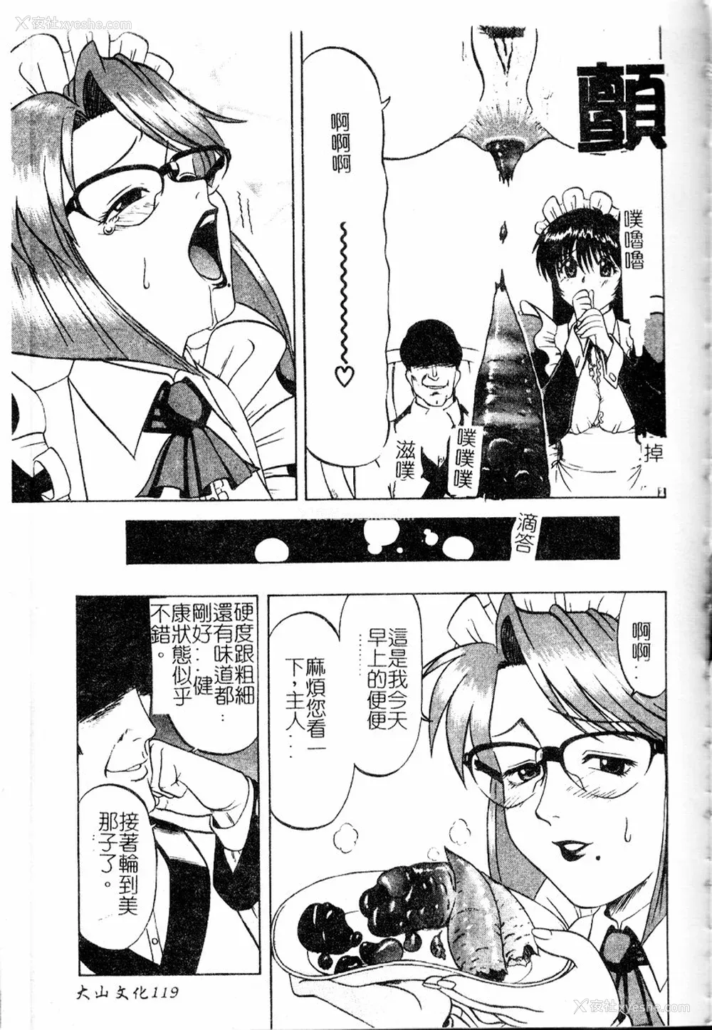 120P - [市川和彦] 繁みの诱惑 [中国翻訳]