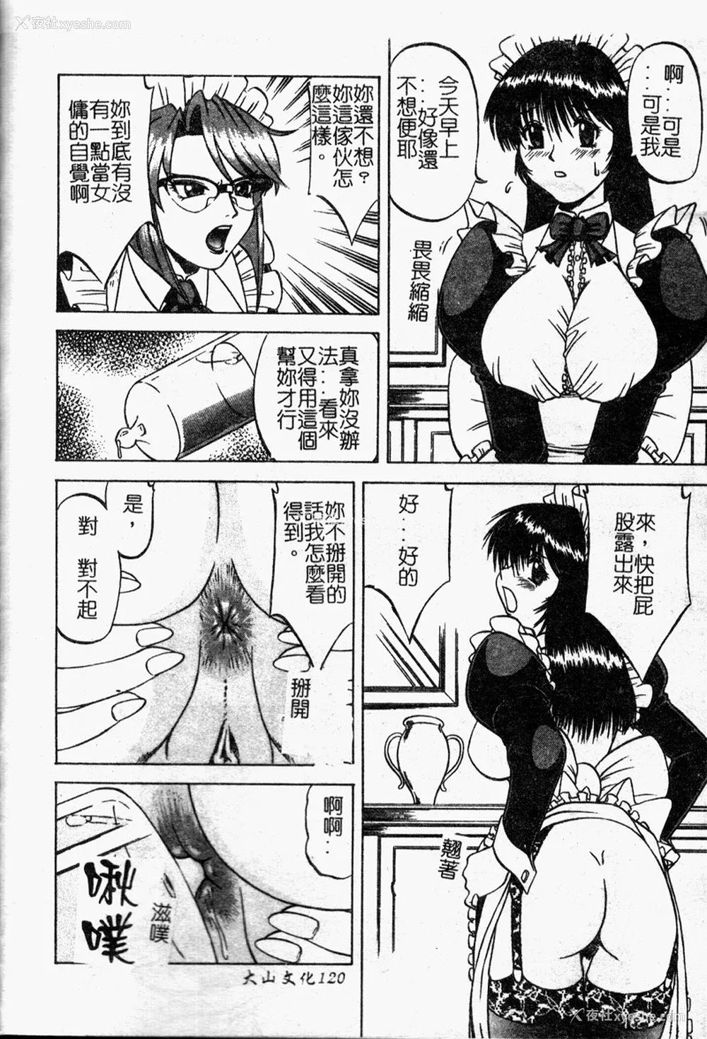 121P - [市川和彦] 繁みの诱惑 [中国翻訳]