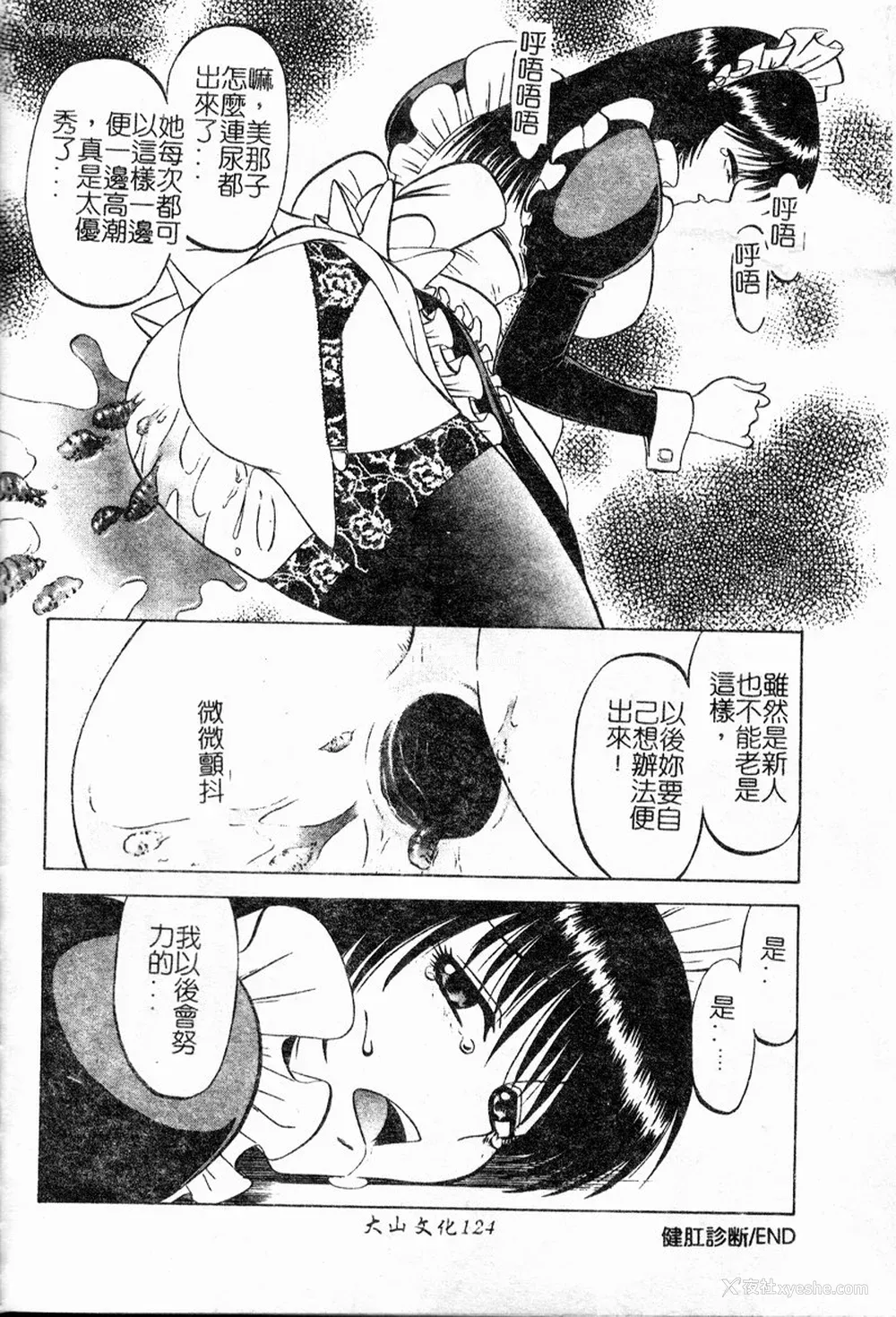 125P - [市川和彦] 繁みの诱惑 [中国翻訳]