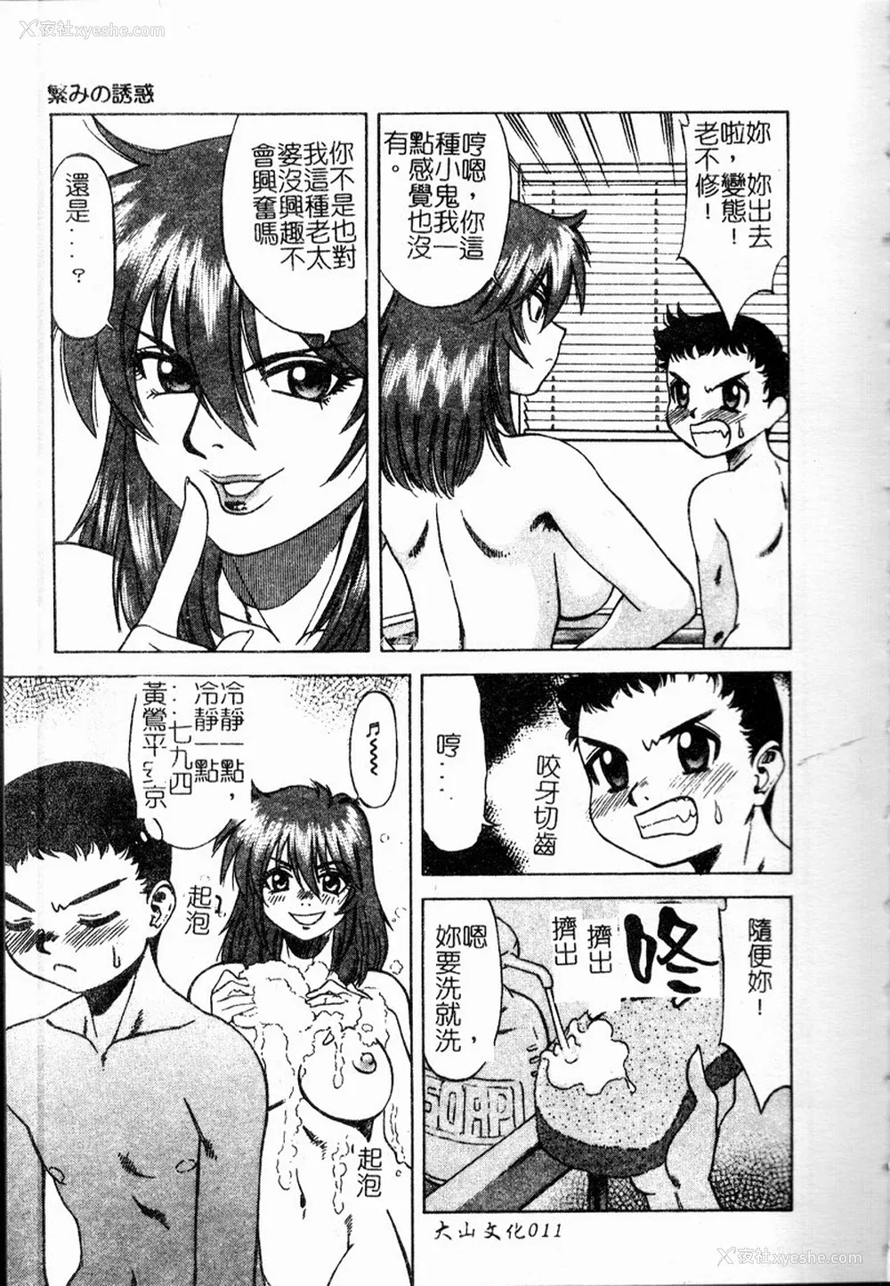 12P - [市川和彦] 繁みの诱惑 [中国翻訳]